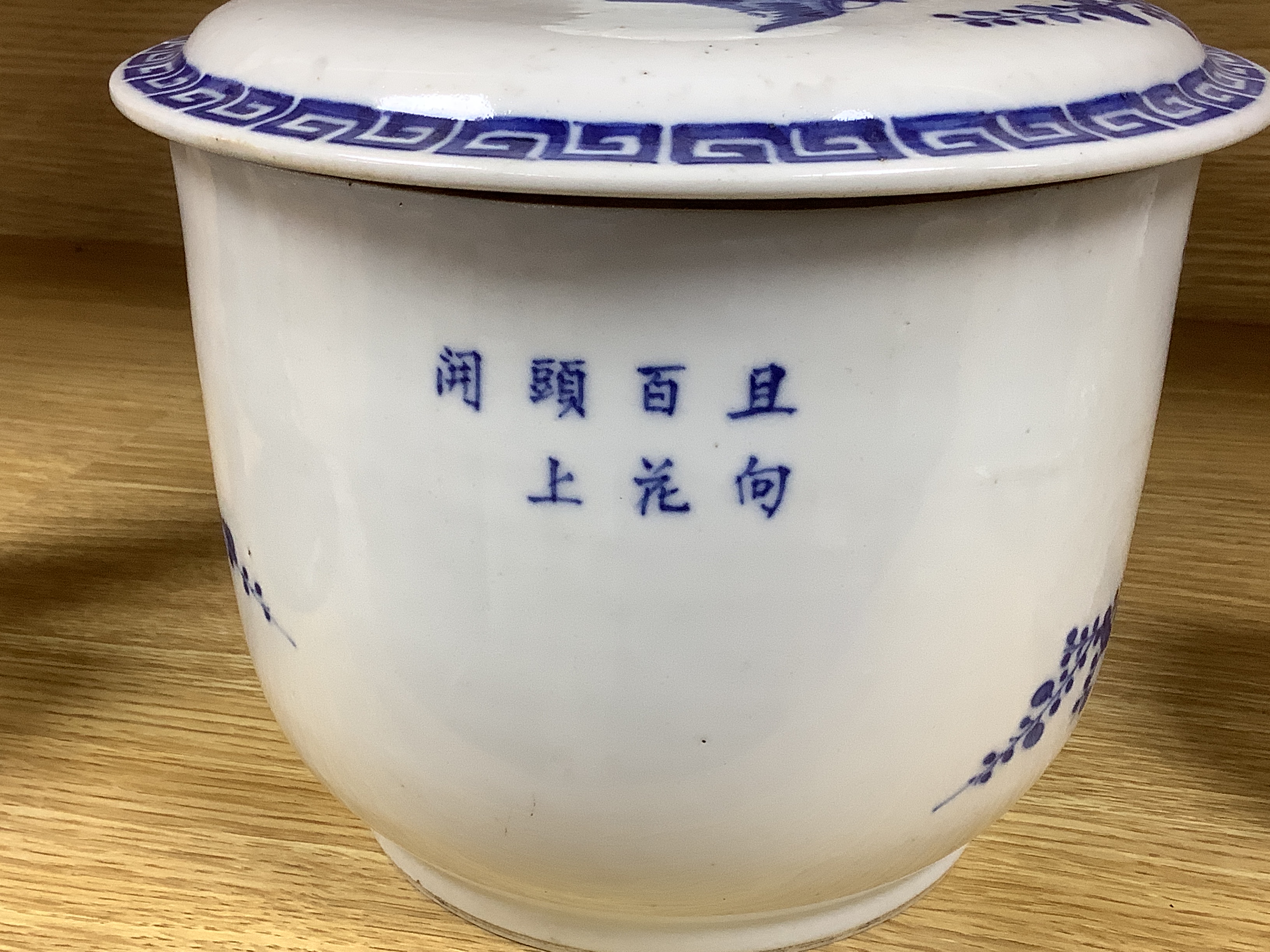 A Chinese porcelain blue and white inscribed jar and cover, 19th century, possibly made for the Vietnamese market, 18cm high
